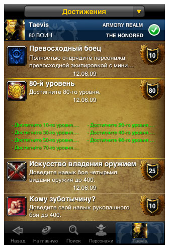 World of Warcraft - На iPhone официально вышла мобильная оружейная.