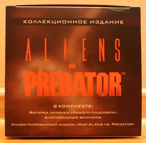 Aliens vs. Predator (2010) - Коллекционный лицехват и другие радости российского релиза Aliens vs. Predator (2010) вживую!