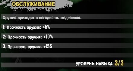 Dead Island - О навыках: Logan