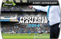 Football_manager_2014_igromagaz